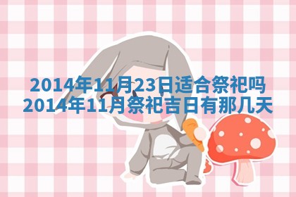 2026年03月08日出生的张姓女孩子取名指南：吉祥好听的名字推荐