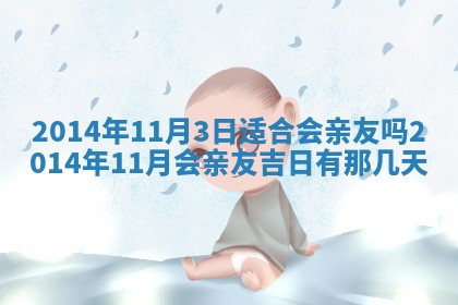 陈姓宝宝起名禁忌与技巧：2026年01月24日出生男孩子最佳名字