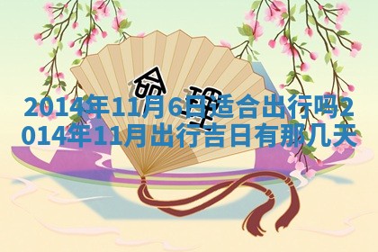 2026年公历3月结婚好日子