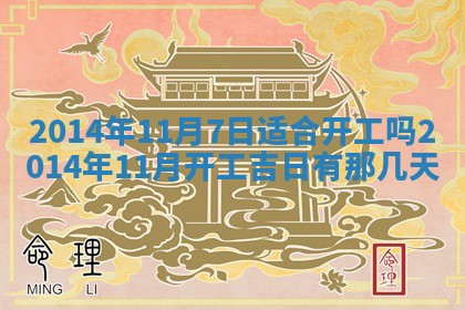 今日是否适宜完婚,结婚2025年6月22日黄历分析