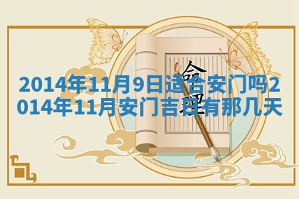 今日万年历2025年7月8日嫁娶的好日子,嫁娶吉日