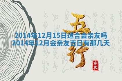 今天农历2025年六月十三黄历嫁娶适宜吗,嫁娶吉日