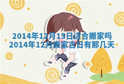 今天农历2025年六月十三黄历嫁娶适宜吗,嫁娶吉日