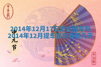 今日万年历2025年7月8日嫁娶的好日子,嫁娶吉日