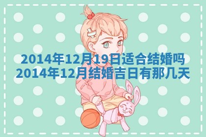 2025年12月4日打麻将财神吉位查询