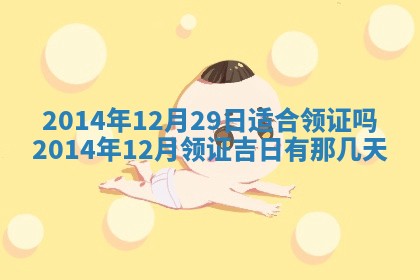 今日是否适宜完婚,结婚2025年6月22日黄历分析