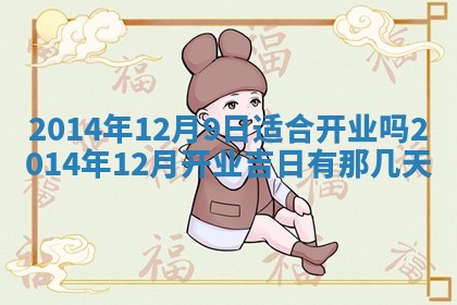 今日是否适宜完婚,结婚2025年6月22日黄历分析