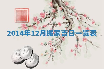2025年12月01日麻将打麻将财神吉位