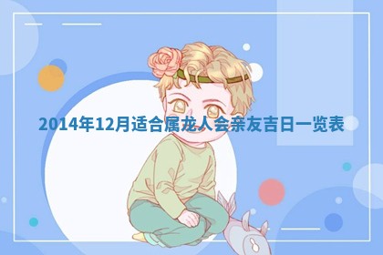 2026年3月份适合嫁娶的日子丨嫁娶的好日子