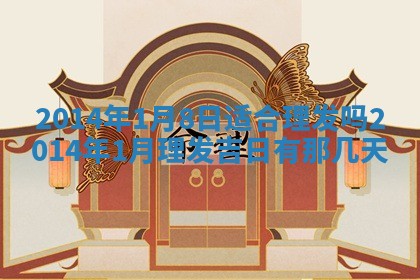 2026年03月08日出生的张姓女孩子取名指南：吉祥好听的名字推荐