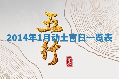 2026年01月23日出生余姓男宝宝八字五行取名禁忌与建议