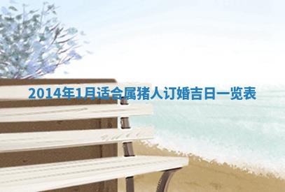 2026年01月23日出生余姓男宝宝八字五行取名禁忌与建议