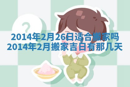 今日是否适宜完婚,结婚2025年6月22日黄历分析