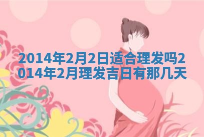 2026年03月08日出生的张姓女孩子取名指南：吉祥好听的名字推荐