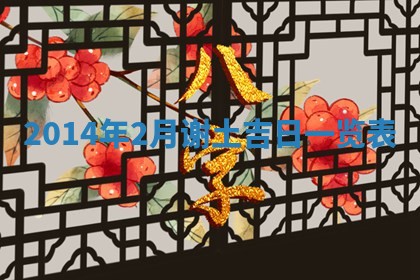 2026年公历3月结婚好日子