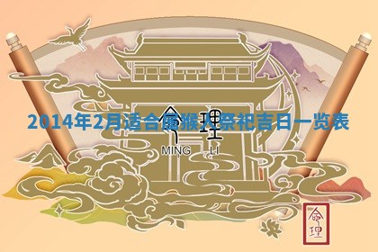 今日万年历2025年7月8日嫁娶的好日子,嫁娶吉日