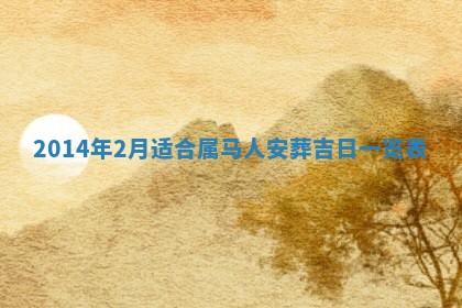 2026年01月23日出生余姓男宝宝八字五行取名禁忌与建议