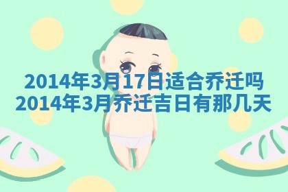 2026年03月08日出生的张姓女孩子取名指南：吉祥好听的名字推荐