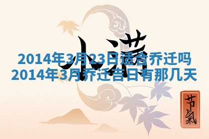 2026年03月08日出生的张姓女孩子取名指南：吉祥好听的名字推荐