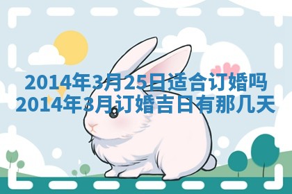 今日是否适宜完婚,结婚2025年6月22日黄历分析