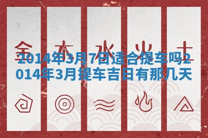 2026年03月08日出生的张姓女孩子取名指南：吉祥好听的名字推荐