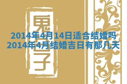 今天农历2025年六月十三黄历嫁娶适宜吗,嫁娶吉日