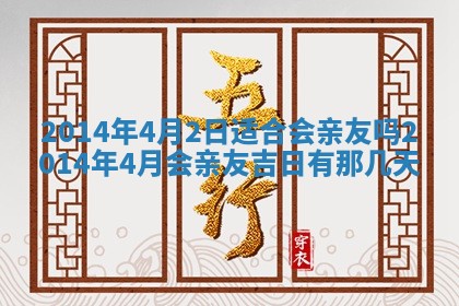 今日是否适宜完婚,结婚2025年6月22日黄历分析