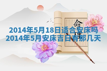黄历2025年6月13日开业推荐吗
