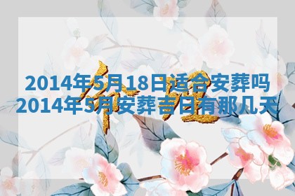 2026年3月份适合嫁娶的日子丨嫁娶的好日子