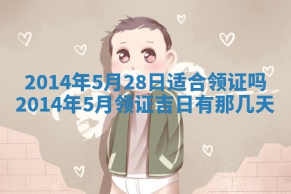 2026年公历3月结婚好日子