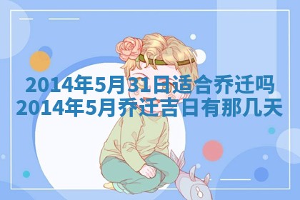 2026年03月08日出生的张姓女孩子取名指南：吉祥好听的名字推荐