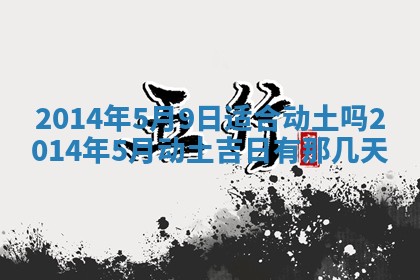 2026年公历3月结婚好日子
