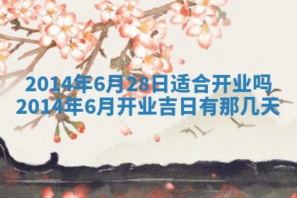 2026年03月08日出生的张姓女孩子取名指南：吉祥好听的名字推荐