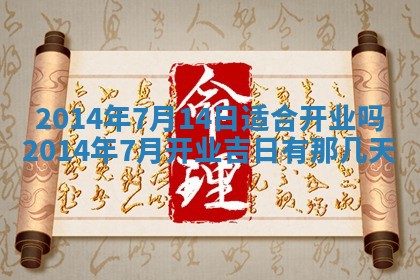 今日万年历2025年7月8日嫁娶的好日子,嫁娶吉日