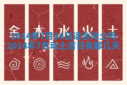 今日万年历2025年7月8日嫁娶的好日子,嫁娶吉日