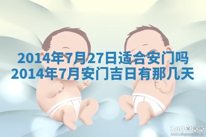 今日万年历2025年7月8日嫁娶的好日子,嫁娶吉日