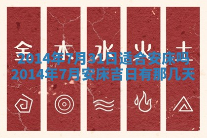 黄历2025年6月13日开业推荐吗