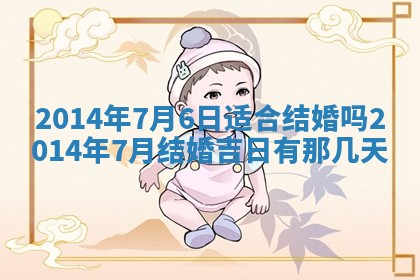 2026年公历3月结婚好日子