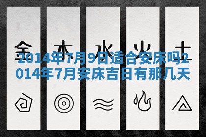 2025年6月22日适宜商定婚事吗,订婚吉日查询