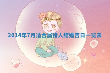 2026年公历3月结婚好日子