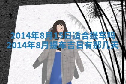 2026年公历3月结婚好日子