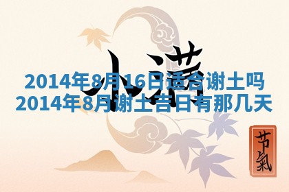 今日是否适宜完婚,结婚2025年6月22日黄历分析