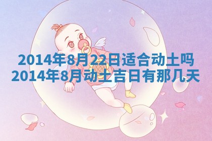 今日万年历2025年7月8日嫁娶的好日子,嫁娶吉日