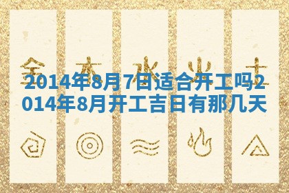 今天是否适宜安装大门,安门2025年6月13日黄历分析