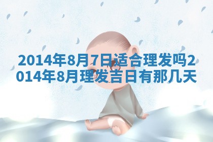 今天是否适宜安装大门,安门2025年6月13日黄历分析