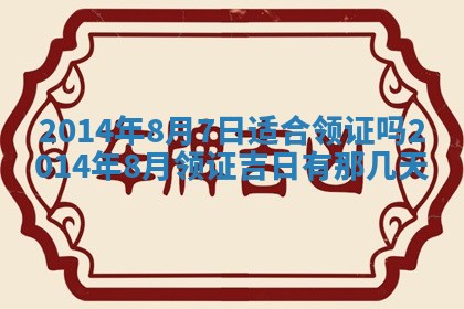 今天是否适宜安装大门,安门2025年6月13日黄历分析