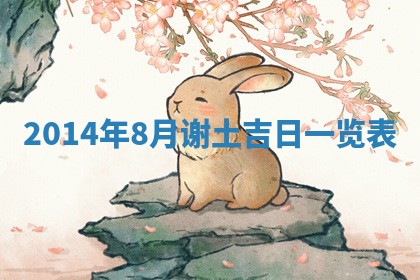 2026年公历3月结婚好日子