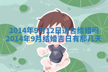 今天农历2025年六月十三黄历嫁娶适宜吗,嫁娶吉日