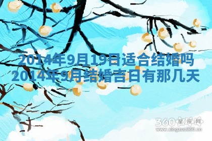 2026年公历3月结婚好日子