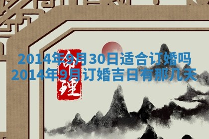 今日是否适宜完婚,结婚2025年6月22日黄历分析